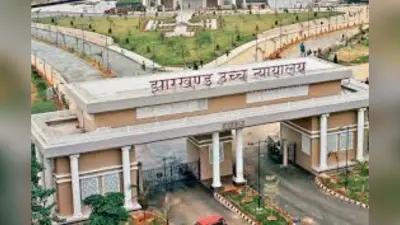 पर्यटन सचिव की बढ़ी मुश्किलें, छिन्नमस्तिका मंदिर की उपेक्षा पर झारखंड हाईकोर्ट सख्त, आज अदालत में होंगे पेश