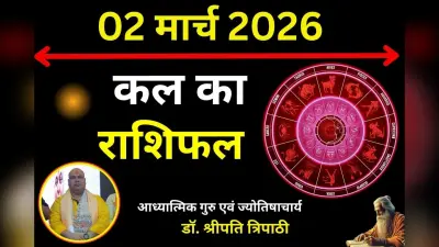 कल का राशिफल: इन 7 राशियों की पलटेगी किस्मत, जानें धन के मामलों में किन्हें रहना होगा सतर्क?