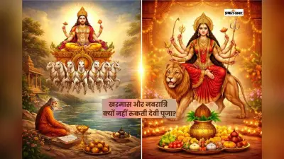 जब खरमास में रुकते हैं मांगलिक कार्य, तब क्यों होती है नवरात्रि पूजा?