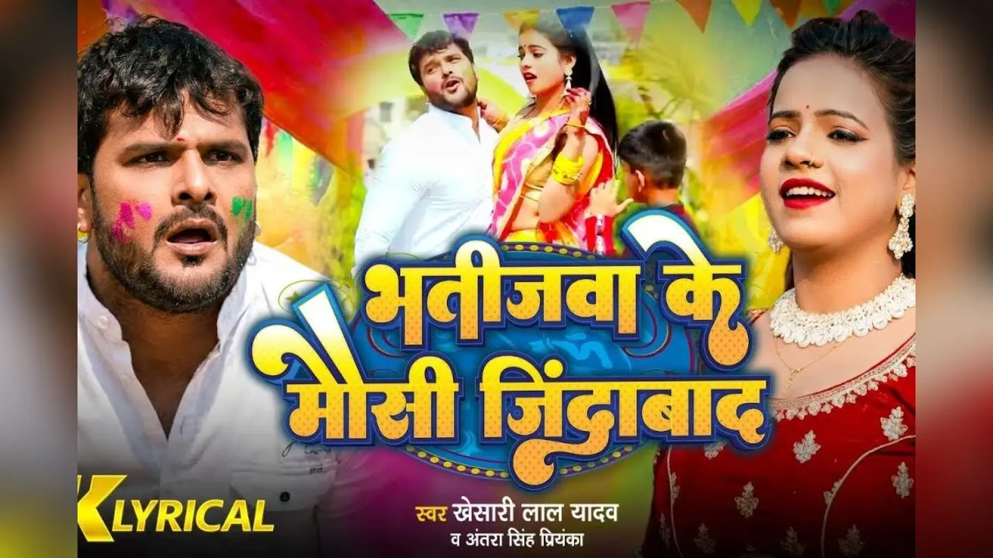 खेसारी लाल यादव के ये 3 गानों के बिना फीकी है होली, आप भी सुनें