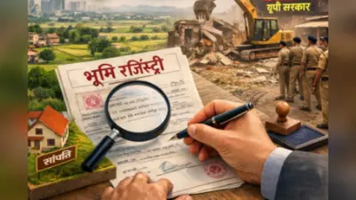 अब जमीन की रजिस्ट्री से पहले होगी इस चीज की जांच, रुकेगा फर्जीवाड़ा