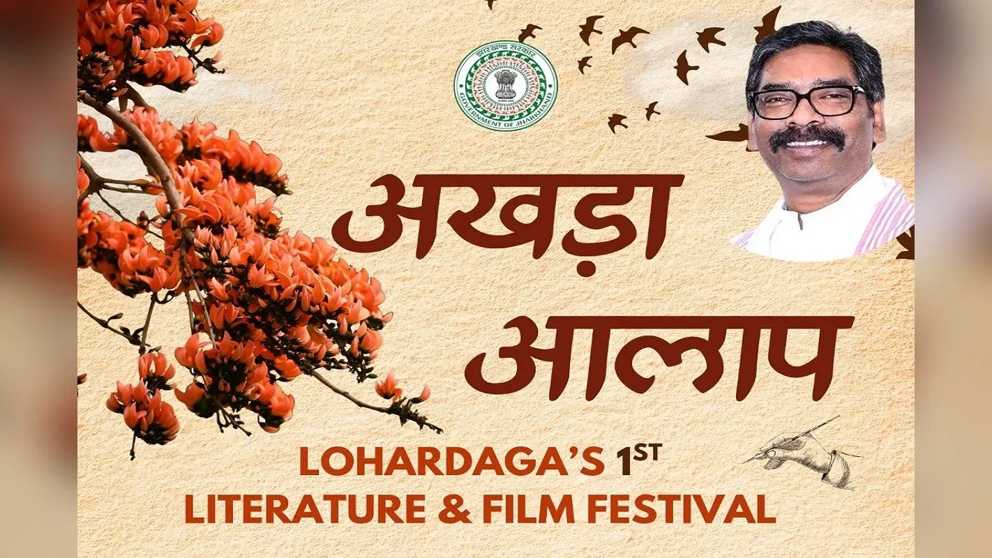 झारखंड के लोहरदगा में 6 और 7 मार्च को साहित्य-फिल्म महोत्सव, जिला प्रशासन का आयोजन