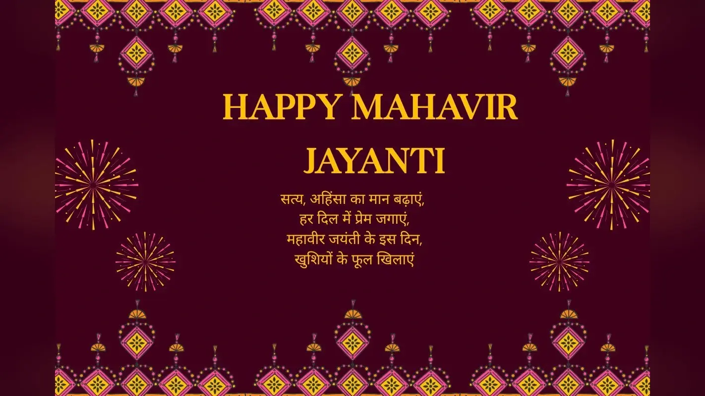 महावीर जयंती आज, जानें जैन समुदाय के लिए क्यों खास है ये दिन