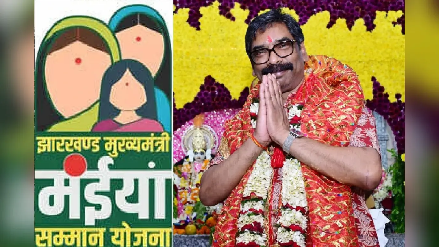 महिलाओं को हेमंत सोरेन सरकार का रामनवमी तोहफा, खाते में आ गया मंईयां सम्मान का पैसा