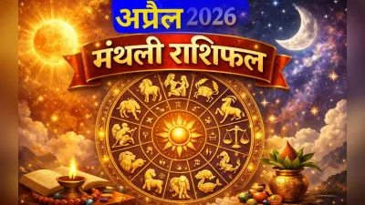 सावधान! अप्रैल में दिखेगा आपकी लव लाइफ का काला सच, मासिक लव राशिफल दे रहा रहस्यमयी संकेत