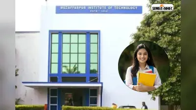 12वीं के बाद बिहार के इस कॉलेज में लें एडमिशन, जानें कोर्स डिटेल्स