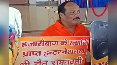 रामनवमी में हजारीबाग में बजेगा डीजे, विधायक प्रदीप प्रसाद का विधानसभा में विरोध