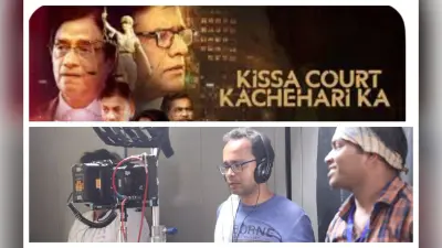 Movie Kissa Court Kachehari Ka : निर्देशक ने कहा जल्द ही बिहार की कहानी पर फिल्म बनाऊंगा
