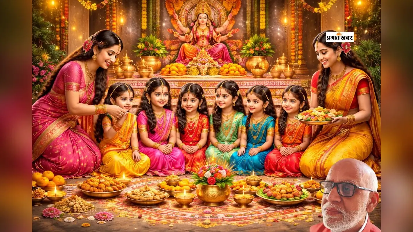 नवरात्र में कुमारी पूजन का महत्व, जानें किस उम्र की कन्या का क्या फल
