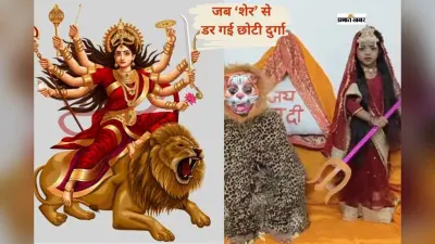 लाल जोड़ा, हाथ में त्रिशूल… मां शेरावाली बनकर बैठी छोटी बच्ची अचानक डर गई, वीडियो वायरल