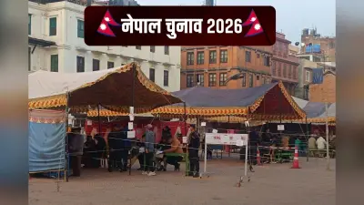 नेपाल: जेन-जी आंदोलन के बाद पहला चुनाव, 1.90 करोड़ मतदाता चुनेंगे नई सरकार, 165 सीटों पर हो रहा मतदान