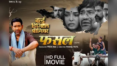 निरहुआ-आम्रपाली दुबे की फिल्म ‘फसल’ हुई रिलीज, जानें कहां देख सकते हैं पूरी मूवी