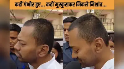 CM बनने के सवाल अनसुना! कहीं बेबाक, कहीं साधी चुप्पी, जानिए निशांत का अगला कदम क्या?