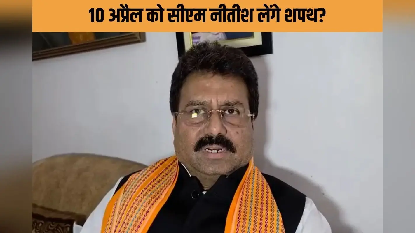 10 अप्रैल को राज्यसभा में शपथ लेंगे नीतीश कुमार! शिवेश राम ने कर दी तस्वीर साफ?