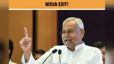 बिहार में पावर शिफ्ट की उलटी गिनती शुरू! CM हाउस में कल होगी ‘फाइनल मीटिंग’, इस्तीफे से पहले NDA का मास्टर प्लान हो रहा तैयार?