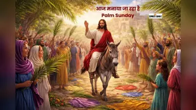 पाम संडे आज, क्यों खास है खजूर रविवार, जानें इसका महत्व