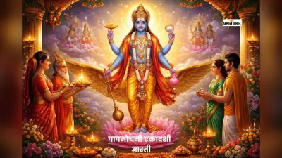 पापमोचनी एकादशी पर ऐसे करें विष्णु भगवान की आरती