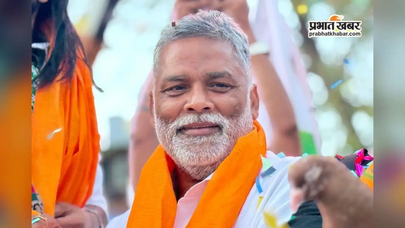 सीमांचल और बंगाल के जिलों को मिलाकर केंद्र शासित प्रदेश बनाएगी भाजपा, पप्पू यादव का बड़ा दावा