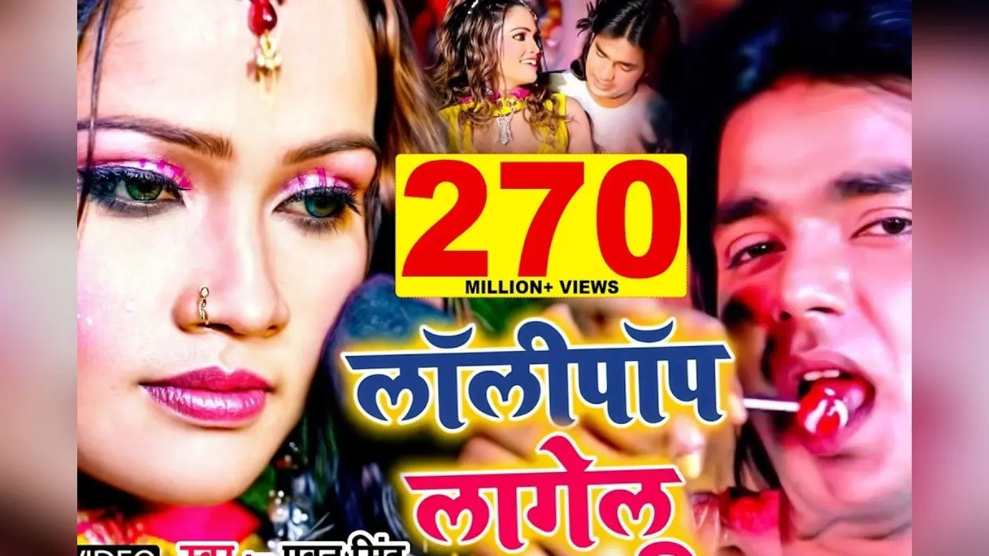शादी हो या सेलिब्रेशन, 18 साल से हर जश्न में बजता है ये सुपरहिट भोजपुरी गाना