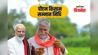 PM Kisan Yojana: पीएम किसान की 24वीं किस्त का अपडेट, जानें कब आ सकती है अगली किस्त