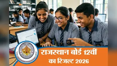 एक क्लिक में पाएं राजस्थान बोर्ड 12वीं की मार्कशीट, यहां तुरंत करें रजिस्ट्रेशन