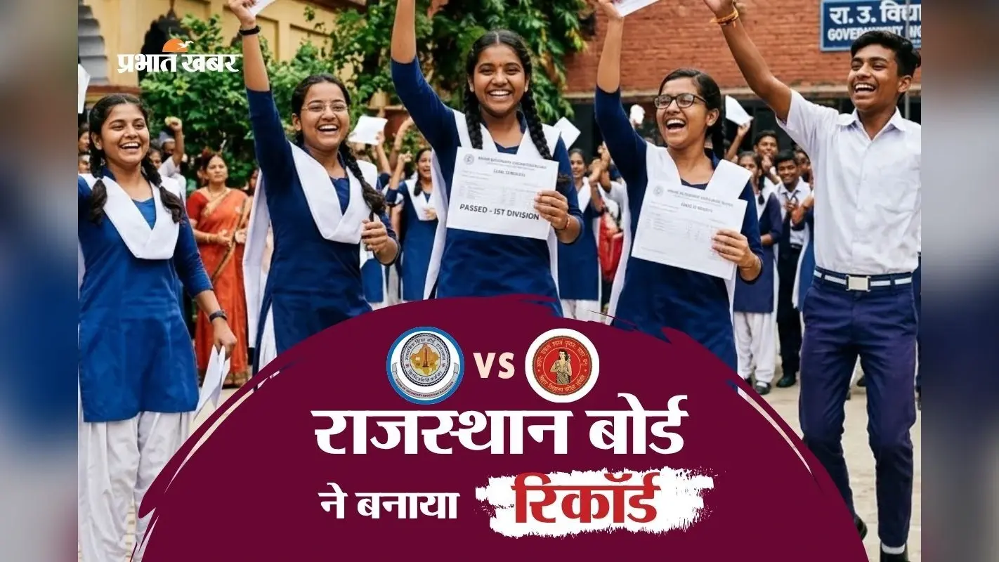 बिहार बोर्ड का टूटा रिकॉर्ड! राजस्थान ने सिर्फ 24 दिन में जारी किया Board Result