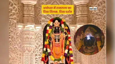 अयोध्या में हुआ रामलला का भव्य सूर्य तिलक, धूमधाम से मनाया जा रहा है राम जन्मोत्सव