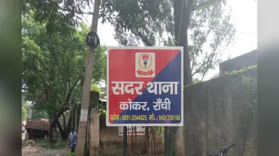 रांची के भाभानगर में महिला के चेहरे पर कालिख पोतकर घुमाया, दो आरोपी गिरफ्तार