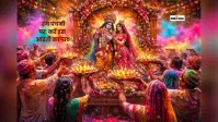 रंग पंचमी पर करें राधा-कृष्ण की आरती, जानें आध्यात्मिक महत्व