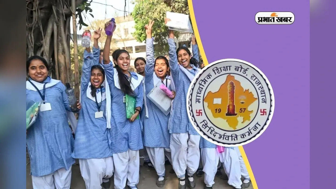 आज आ सकता है राजस्थान बोर्ड का रिजल्ट, यहां करें सबसे पहले चेक