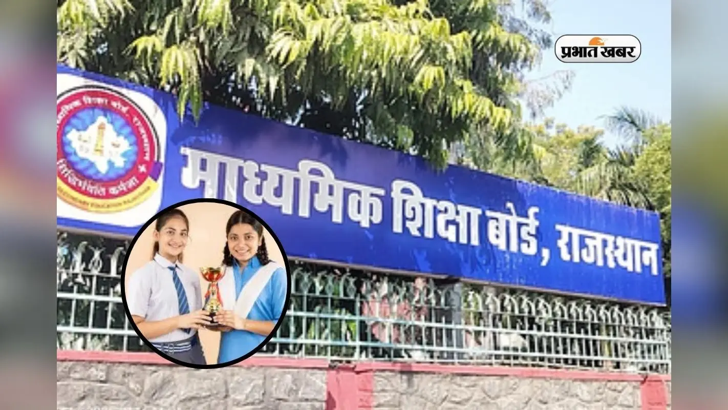 Rajasthan Board Result: पिछले साल किस स्ट्रीम ने मारी थी बाजी? यहां देखें पासिंग प्रतिशत