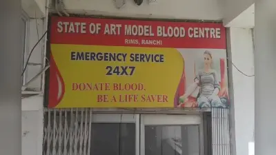 झारखंड के सबसे बड़े अस्पताल रिम्स में खून की कमी, दर-दर भटक रहे मरीजों के परिजन