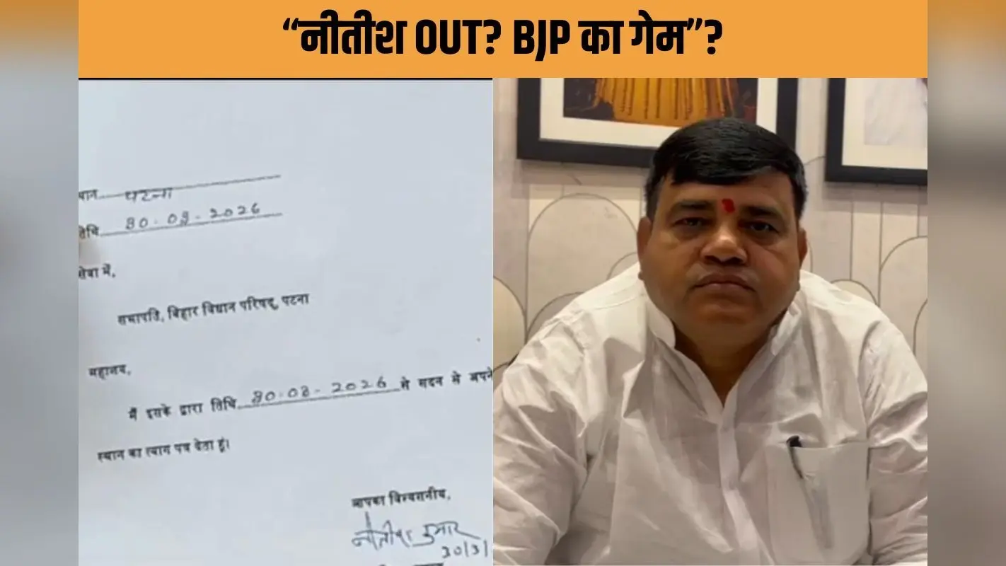 नीतीश OUT, BJP का गेम? आरजेडी बोली- 20 साल की सिद्धांतविहीन राजनीति का दुखद अंत!