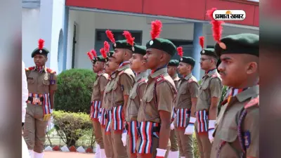 कितनी है सैनिक स्कूल की एक साल की फीस? जानिए कैसे मिलता है एडमिशन