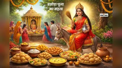 शीतला अष्टमी पर क्यों नहीं जलाया जाता चूल्हा, जानिए इसकी धार्मिक मान्यता