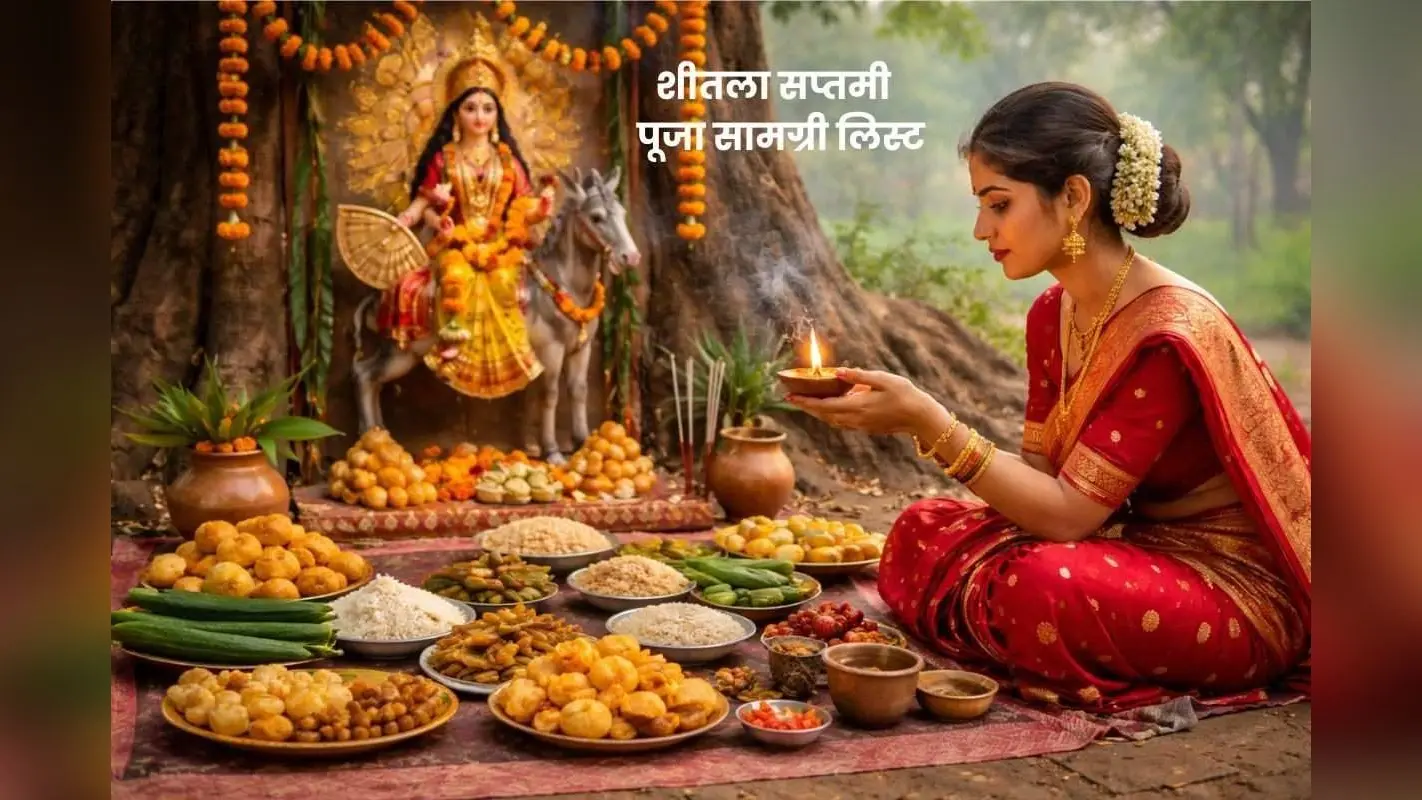 शीतला सप्तमी पूजा सामग्री लिस्ट, जानें बसोड़ा व्रत में जरूरी चीजें