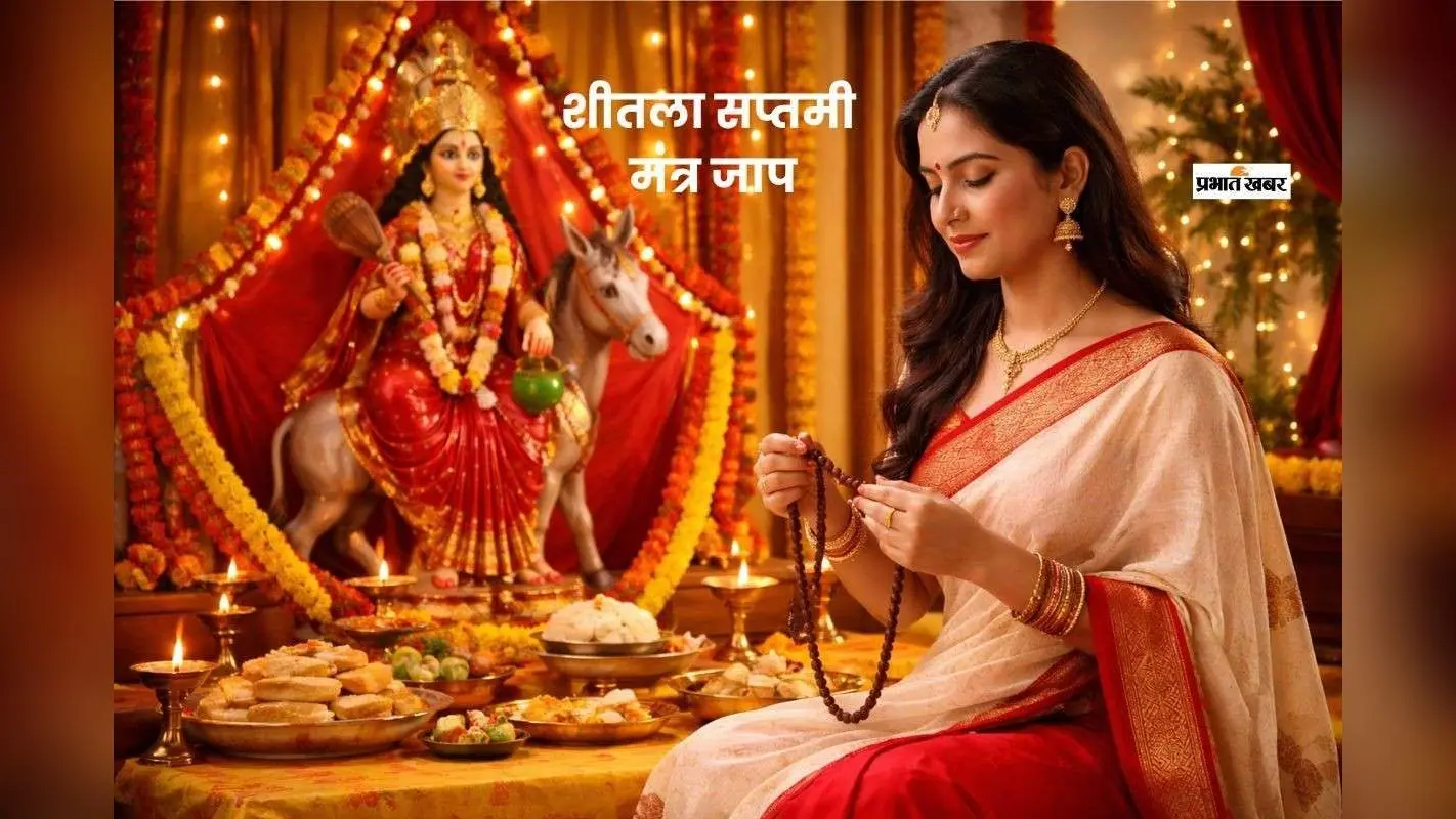 कल शीतला सप्तमी के दिन करें इन मंत्रों का जाप