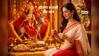 कल शीतला सप्तमी के दिन करें इन मंत्रों का जाप