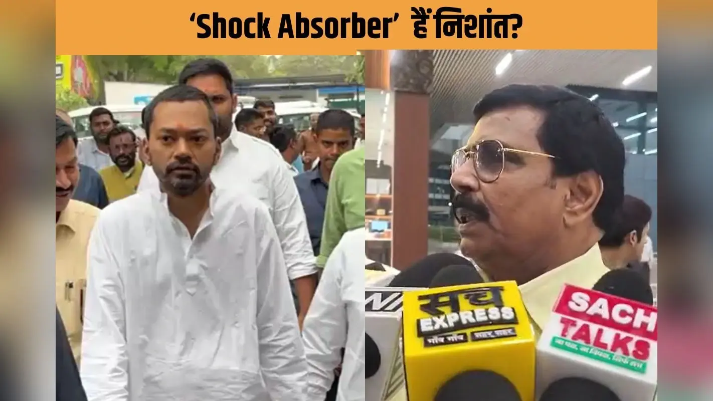 ‘शॉक एब्जॉर्बर’ हैं निशांत कुमार! क्या झटका संभालने JDU में लाए गए? आनंद मोहन ने उठाए सवाल