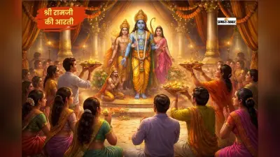 आज रामनवमी पर करें राम चंद्र जी की आरती का पाठ