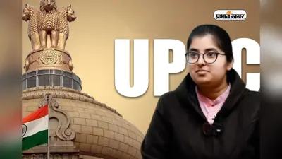 सिर्फ IIT नहींं NIT वाले भी ले रहे UPSC में एंट्री, बिहार की Smriti को AIR 368