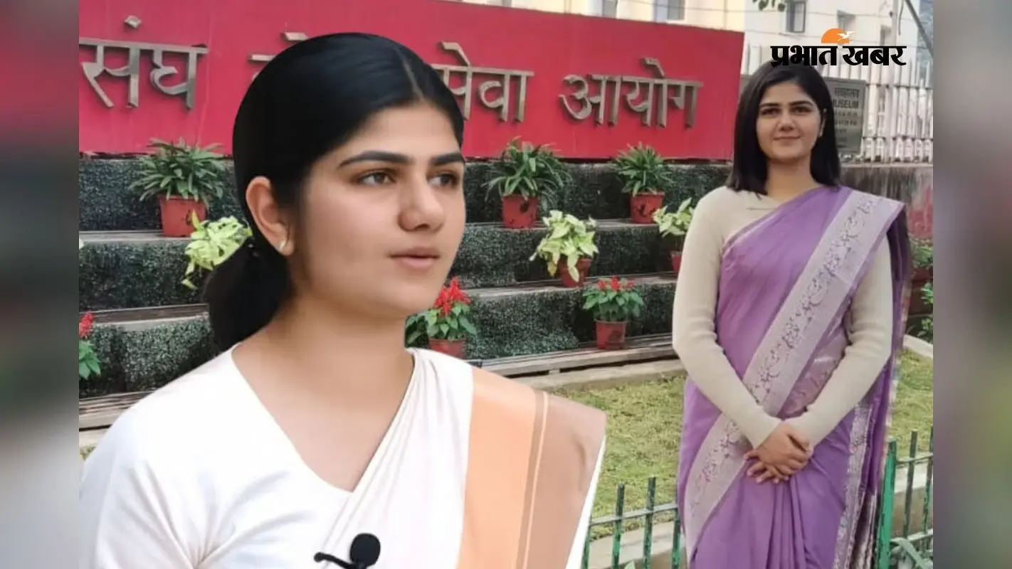 इंस्पेक्टर पिता का सीना चौड़ा, बेटी ने UPSC में 14वीं रैंक से बढ़ाया मान