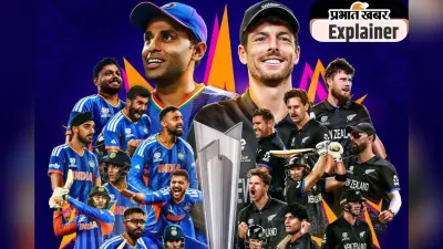 टी20 विश्वकप में न्यूजीलैंड के सामने जीरो रही है टीम इंडिया, फाइनल में कैसे देगी शिकस्त?