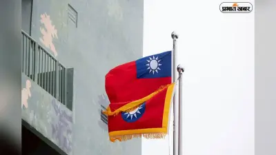 ग्लोबल तनाव के बीच ताइवान का बड़ा फैसला, अप्रैल से नहीं बढ़ेंगे बिजली के दाम