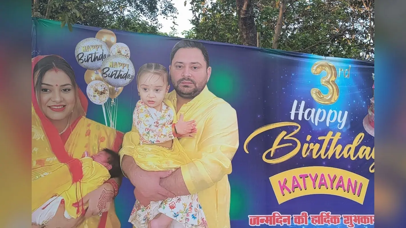तीन साल की हुई तेजस्वी-राजश्री की बेटी कात्यायनी, राबड़ी आवास के बाहर लगा पोस्टर