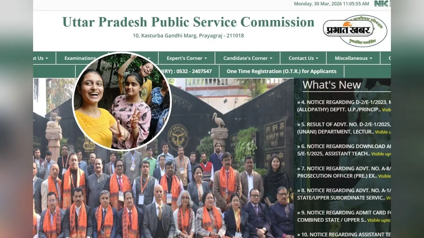 UP PCS Final Result 2024: UP PCS परीक्षा में लड़कियों ने मारी बाजी, टॉप 10 में 6 लड़कियां