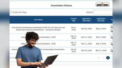 UPSC CSE 2026: फॉर्म में गलती हुई तो 3 मार्च है आखिरी मौका, ऐसे करें करेक्शन