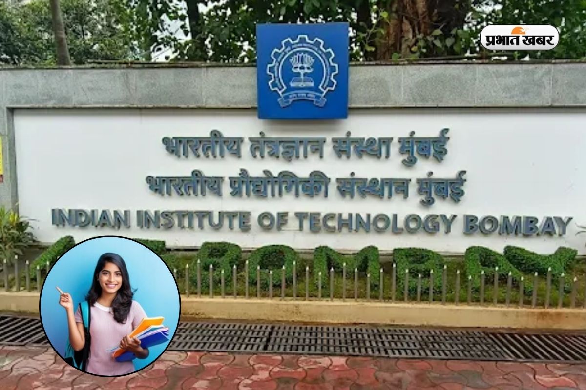 JEE Main के बाद कैसे मिलेगी IIT बॉम्बे में एंट्री? जानें कटऑफ और एडमिशन प्रोसेस