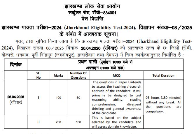 JPSC JET Exam Notice