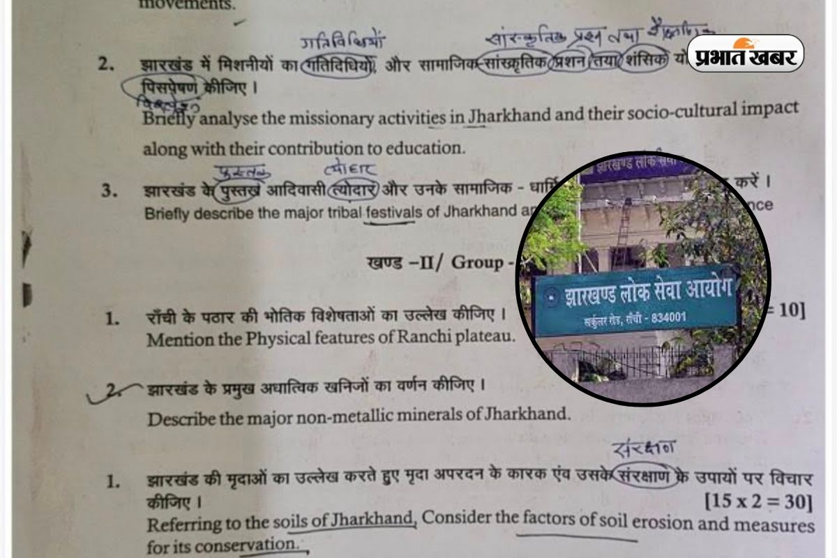JPSC की सहायक वन संरक्षक परीक्षा में 100 से ज्यादा गलतियां, देखकर पीट लेंगे सिर